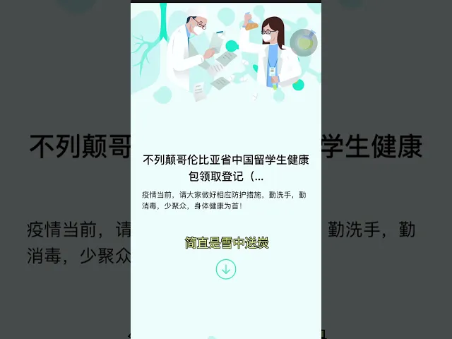中国驻温哥华领事馆给大家送健康包啦
